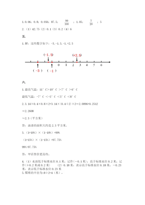 最新版贵州省贵阳市小升初数学试卷【名师系列】.docx