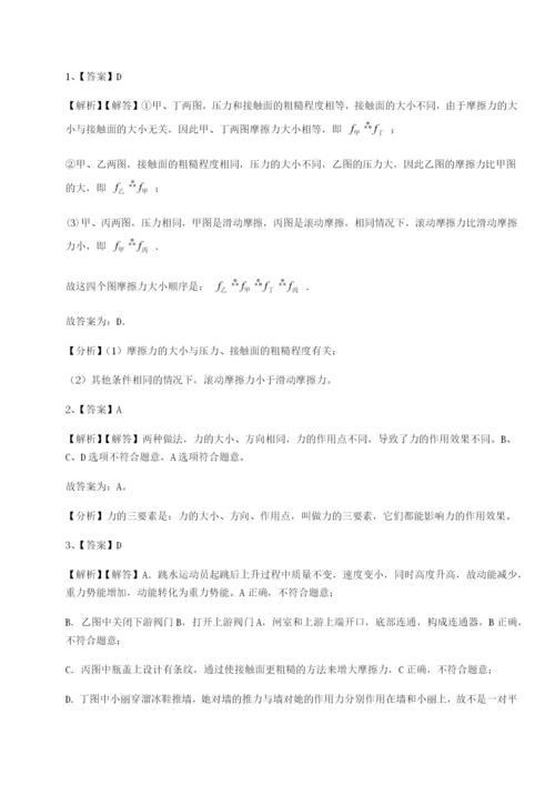 强化训练广西南宁市第八中学物理八年级下册期末考试定向攻克试卷（含答案详解）.docx