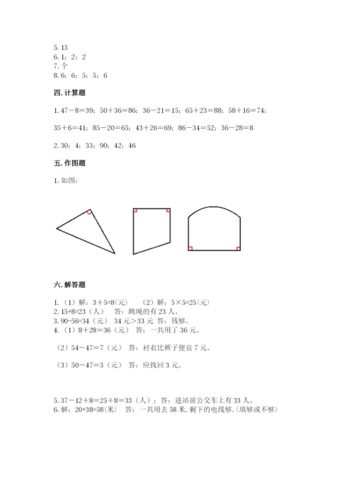 小学数学二年级上册期中测试卷附参考答案【巩固】.docx