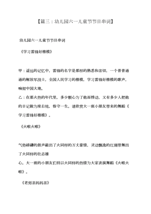 环保作文之幼儿园环保主持词.docx