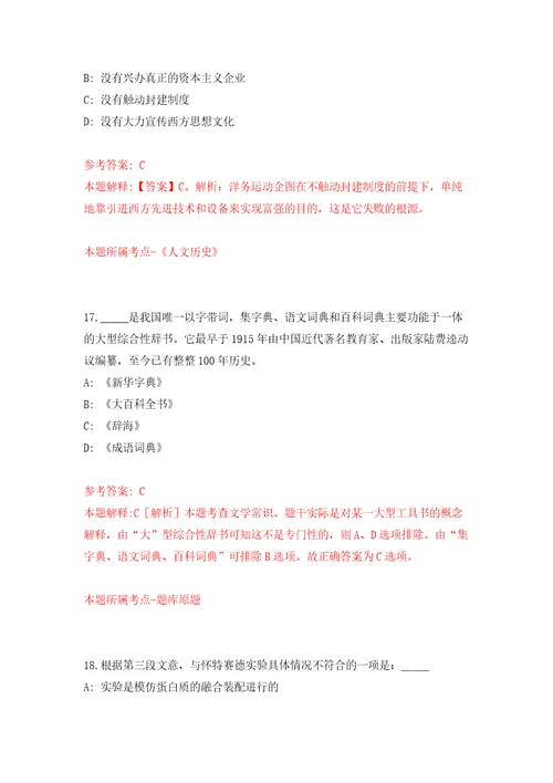 内蒙古赤峰市元宝山区通过“绿色通道引进教师20人练习训练卷第9版