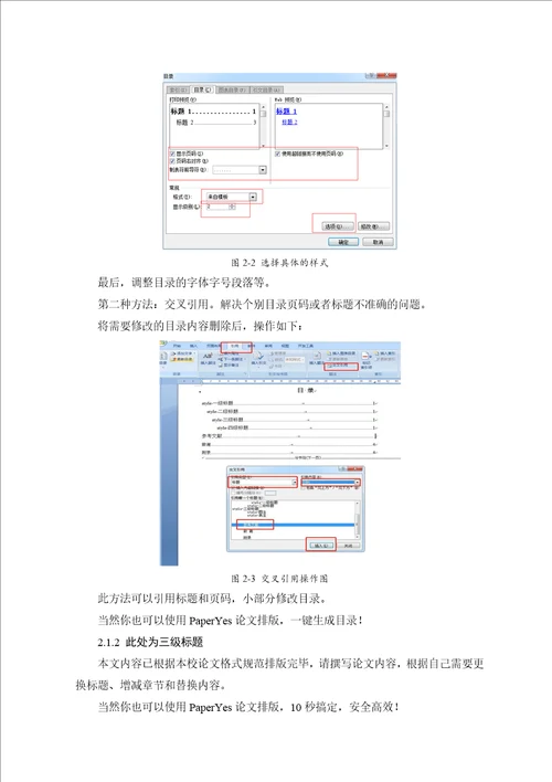 浙江财经大学东方学院本科理工类毕业论文格式模板范文全版