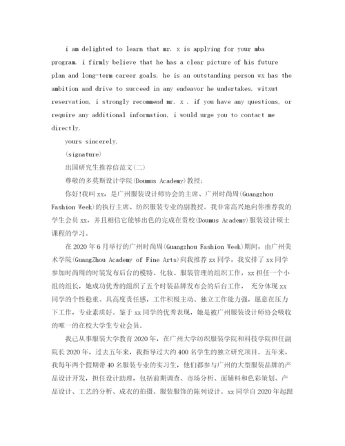 精编之出国研究生推荐信范文.docx