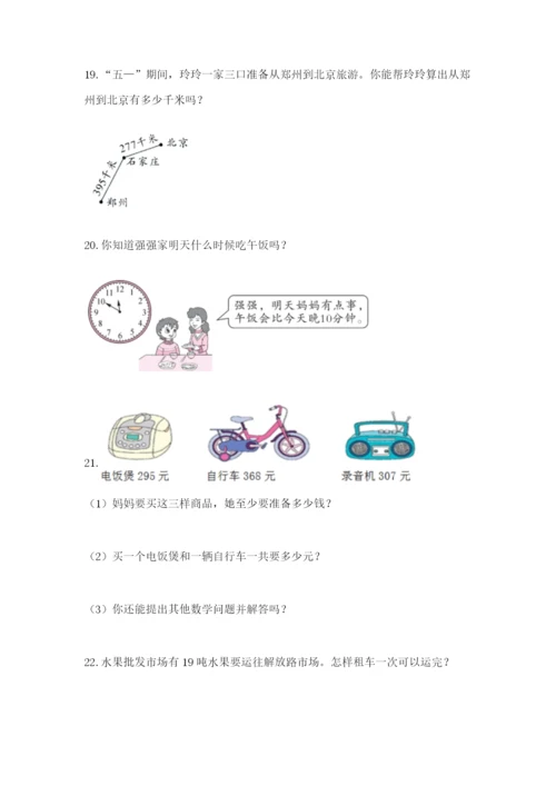 小学三年级数学应用题50道及一套答案.docx