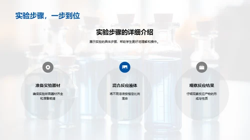 化学实验之安全秘籍