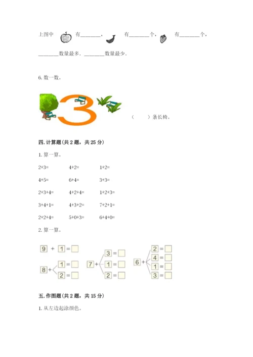 北师大版一年级上册数学期中测试卷及参考答案【基础题】.docx