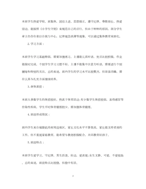 2022小学班主任工作计划表格式.docx