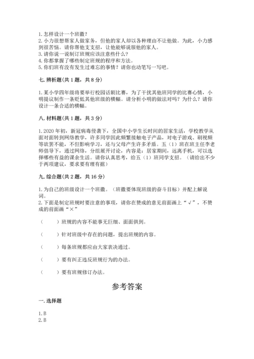 部编版四年级上册道德与法治期中测试卷附答案（名师推荐）.docx