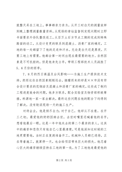 公司工程部长先进事迹材料.docx