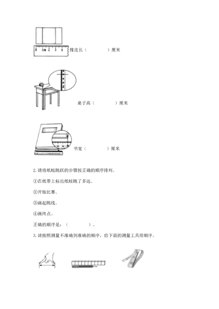 教科版一年级上册科学期末测试卷【有一套】.docx