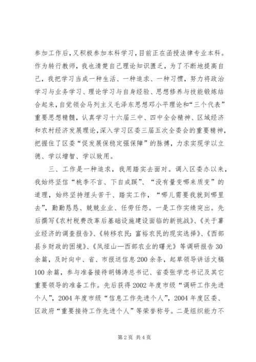 副科级领导职位竞聘演讲稿 (8).docx