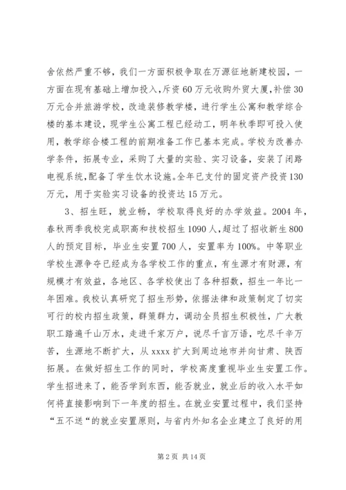 学校教育工作目标考核汇报材料 (4).docx