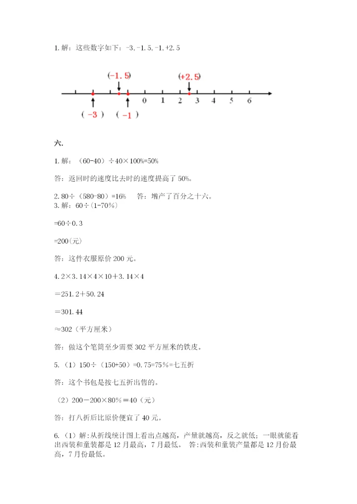 最新版贵州省贵阳市小升初数学试卷及答案一套.docx