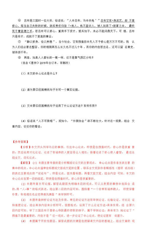黑龙江佳木斯2019年中考语文现代文阅读真题
