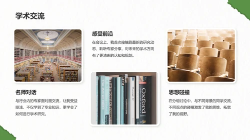 绿色剪纸风我的大学生活与成长故事PPT模板