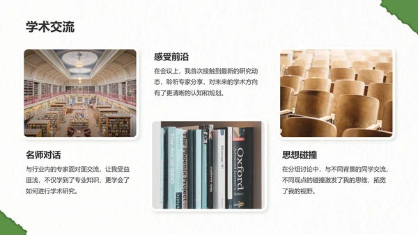 绿色剪纸风我的大学生活与成长故事PPT模板