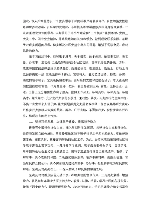 2022年度党员个人述职报告范文