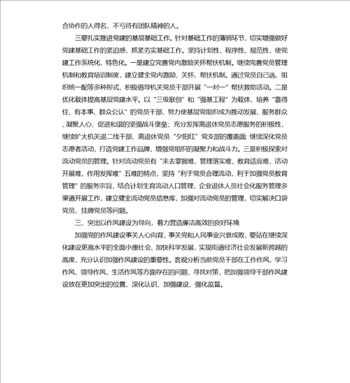 街道党群工作要点