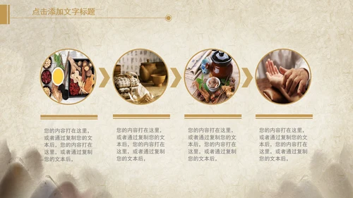 中医文化中草药养生古典传统中医学PPT