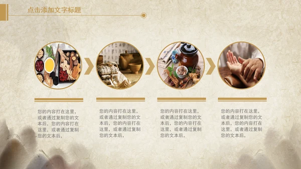 中医文化中草药养生古典传统中医学PPT