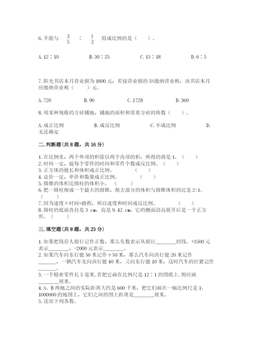 北师大版小学六年级下册数学期末检测试题及完整答案（各地真题）.docx