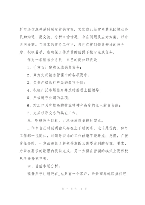 药品销售个人经验总结5篇.docx