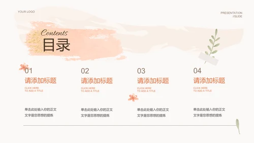 浅色小清新简约通用PPT演示模板