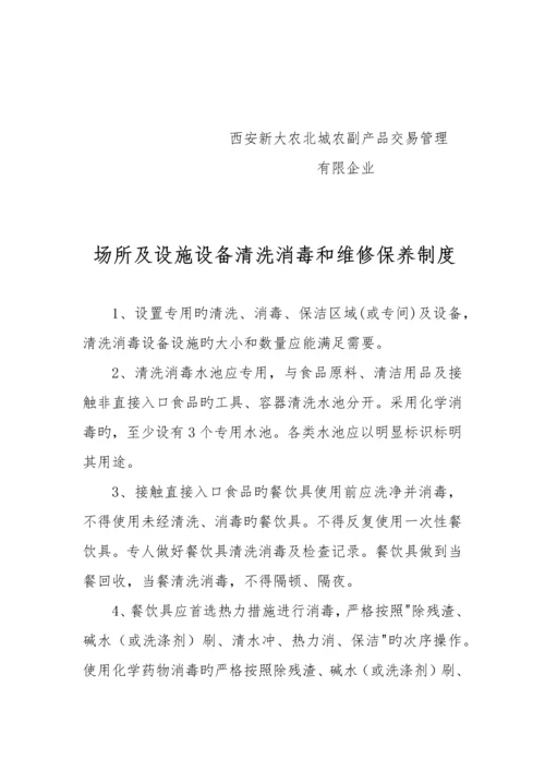 经营许可证办理相关制度全集.docx