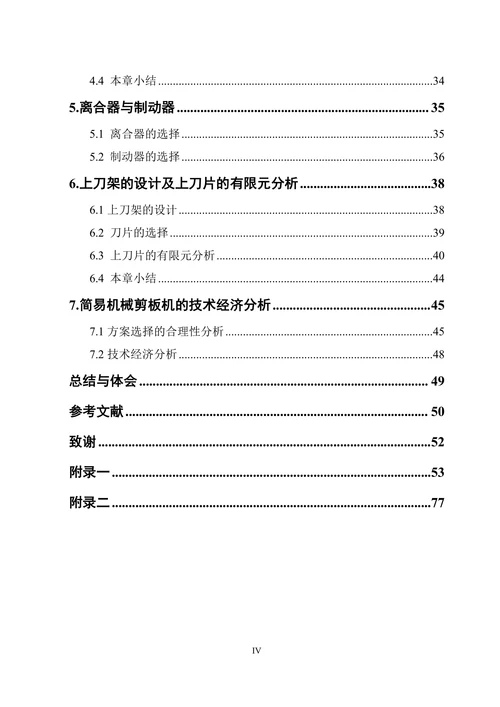 机械剪板机的设计及分析