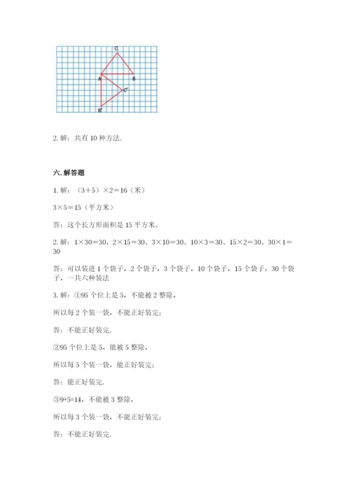 人教版数学五年级下册期末测试卷含答案（实用）.docx