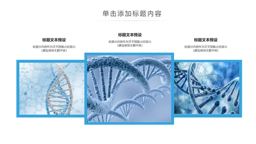 基因生物化学医疗医学DNA科研研究PPT