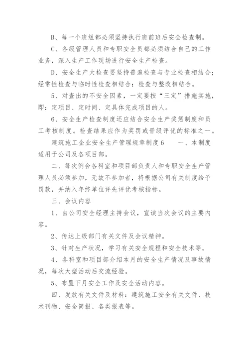 建筑施工企业安全生产管理规章制度.docx