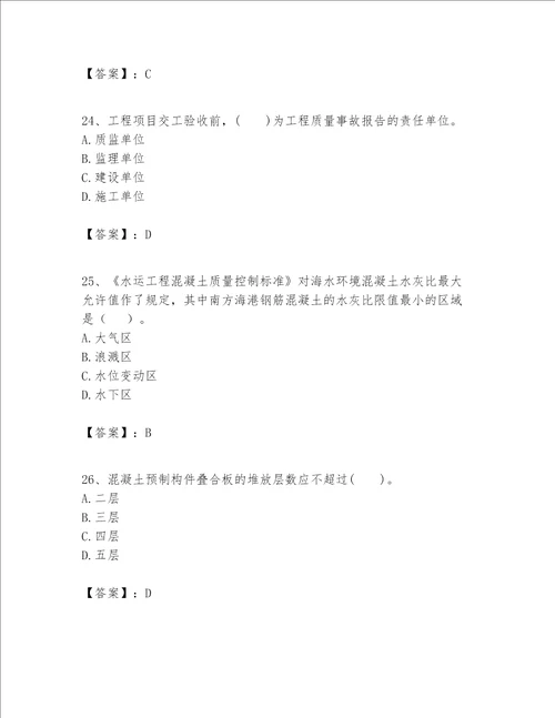 一级建造师之一建港口与航道工程实务题库典型题