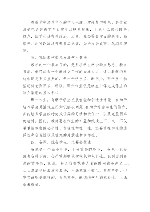 高一英语教师工作述职报告.docx