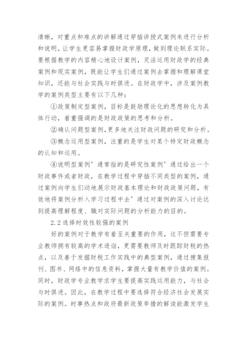 财政学论文精选范本.docx