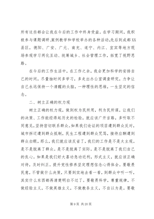 党性理想信念心得.docx