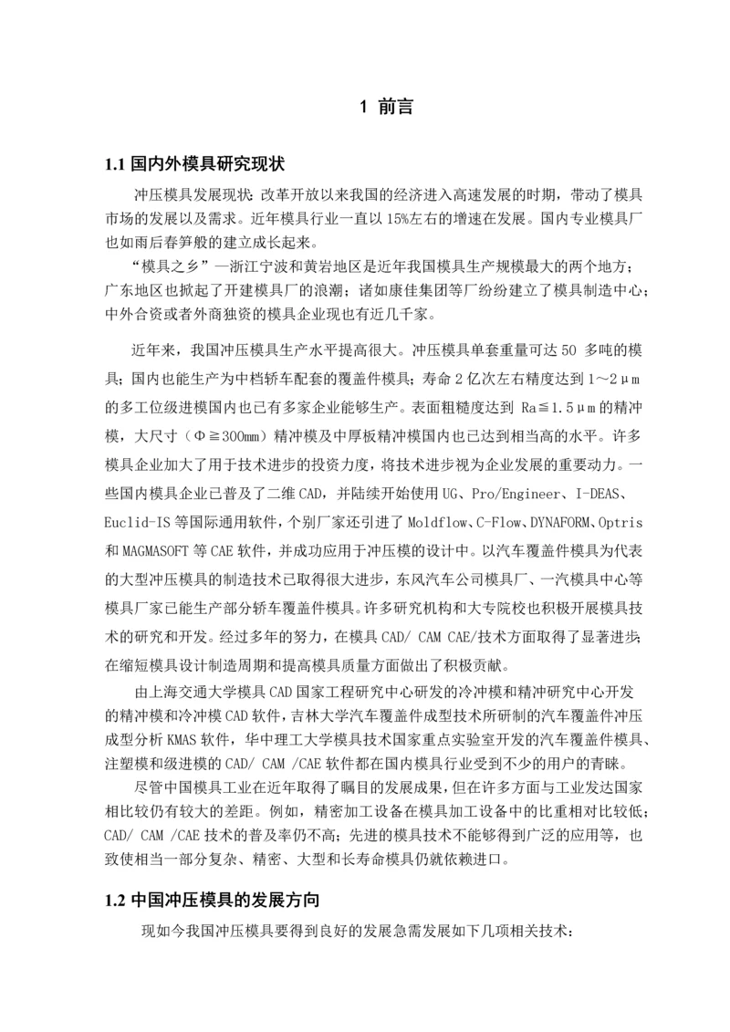 汽车电机盖冲压工艺及模具设计.docx