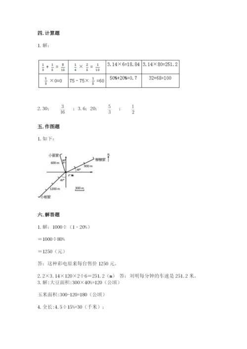 人教版小学六年级上册数学期末测试卷带答案（新）.docx