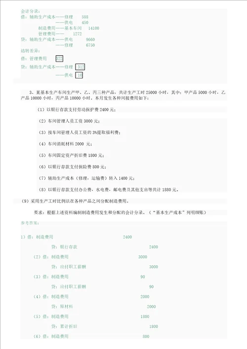 国家开放大学电大成本会计形考平台任务16答案48页