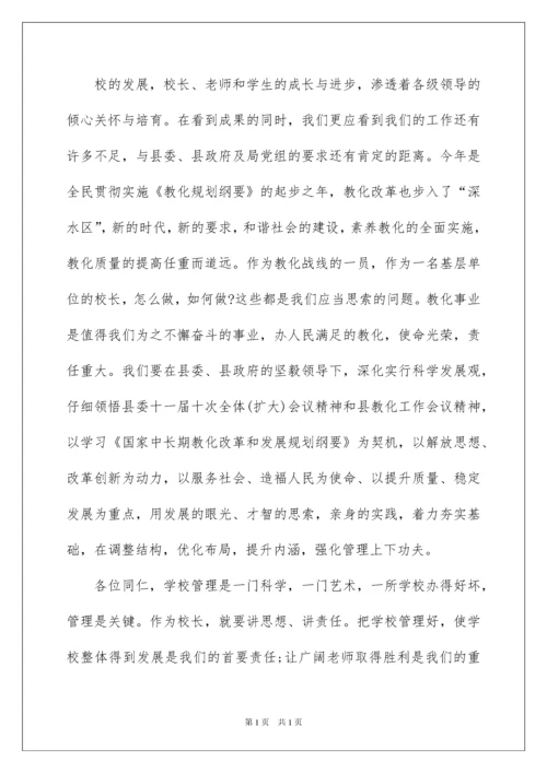 2022优秀校长发言稿.docx