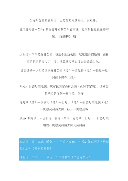 延安出发的自驾旅游青海线路8