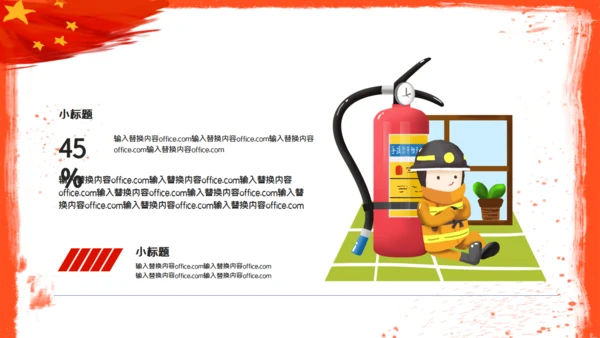 全国消防安全火灾火警通用PPT模板
