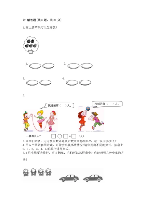 小学一年级上册数学期中测试卷含答案【轻巧夺冠】.docx