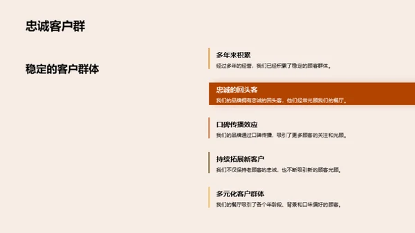 餐饮品牌的发展与合作