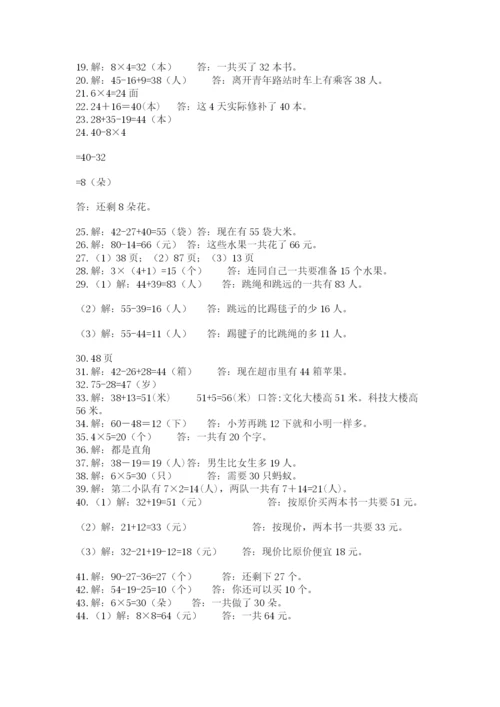 二年级数学应用题50道及答案（考点梳理）.docx
