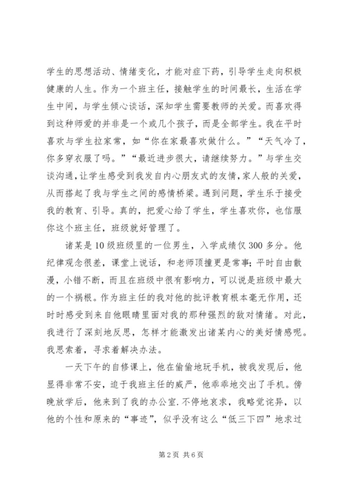 优秀教师申报材料 (7).docx