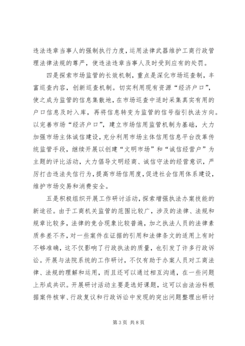 基层工商所调研报告.docx