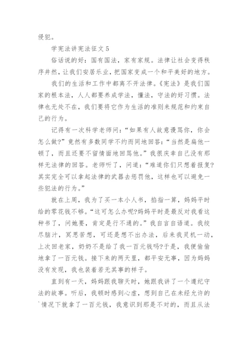 学宪法讲宪法征文_3.docx