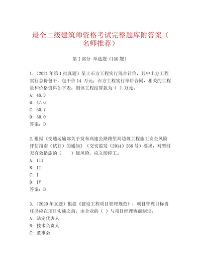 内部培训二级建筑师资格考试题库名师系列