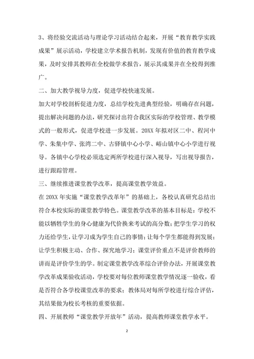 教研工作计划